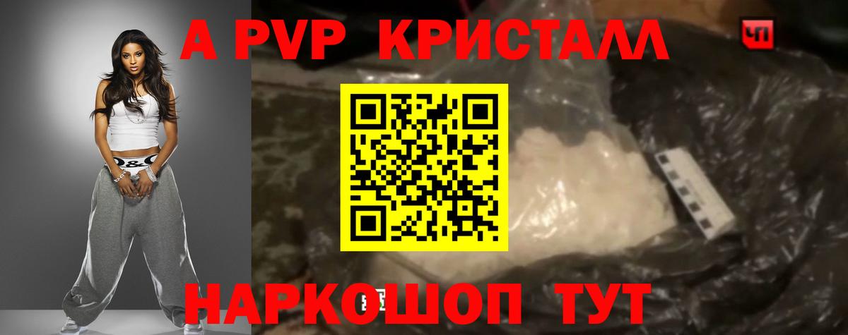 A-PVP VHQ Когалым