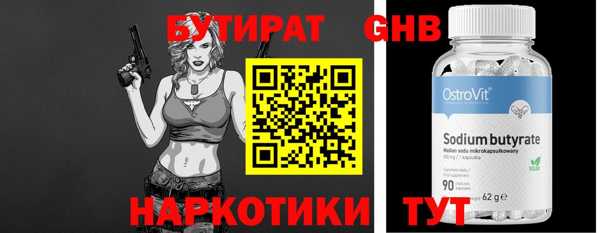 Бутират бутандиол  БУТИРАТ  Когалым  Вход с VPN 