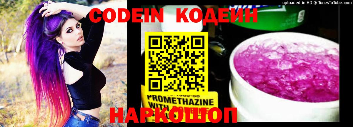 Codein Purple Drank  Кодеин напиток Lean (лин)  Когалым  Вход с VPN 