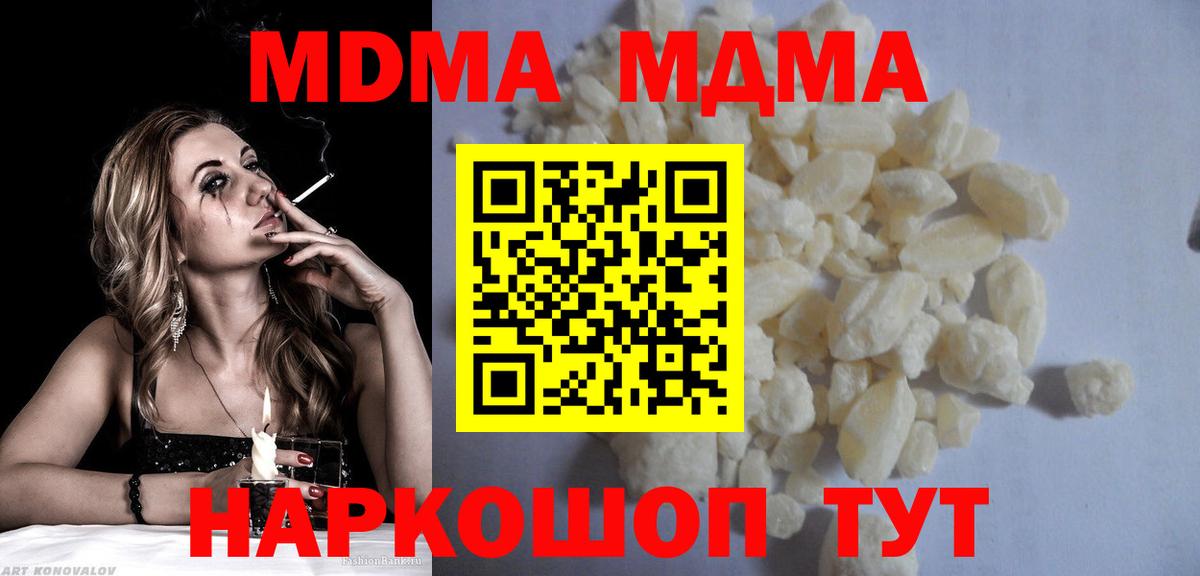 МДМА  Вход с VPN  Когалым  МДМА Molly  MDMA кристаллы 