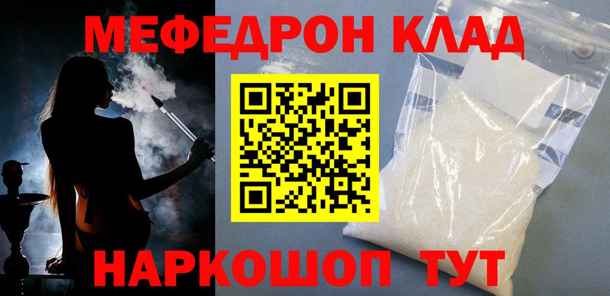 Меф  Когалым