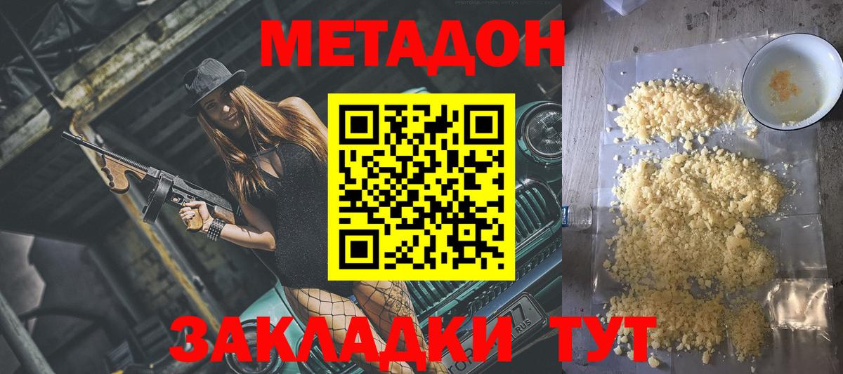 Метадон methadone  Вход с VPN  Когалым  гидра ссылка  МЕТАДОН кристалл 